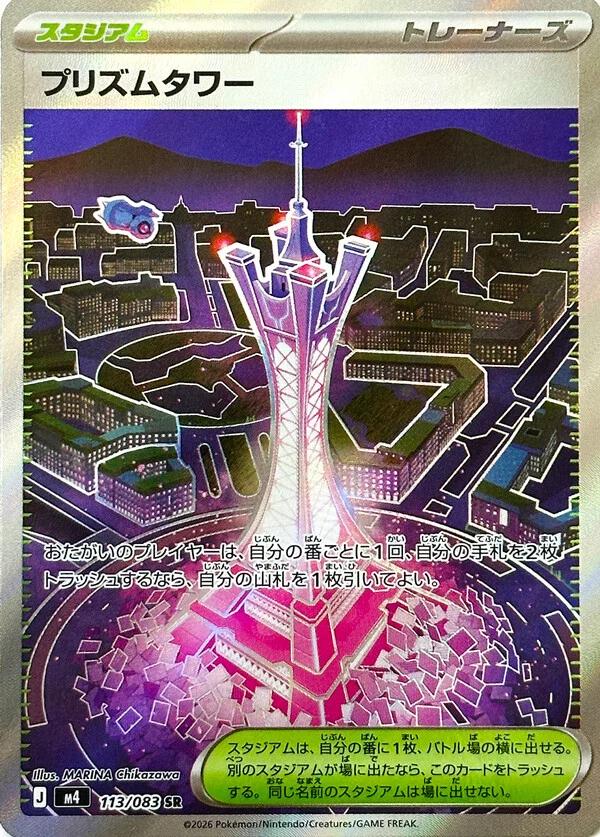 Prism Tower